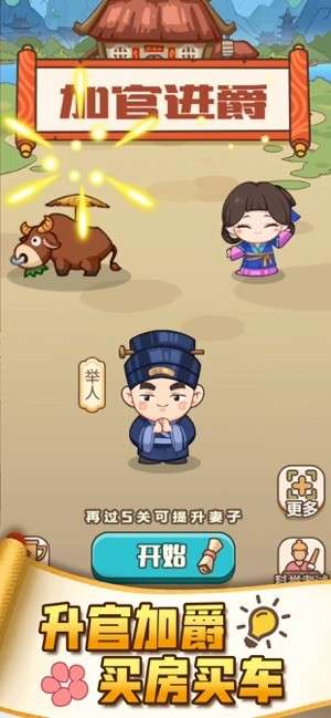 成语打江山红包版图3