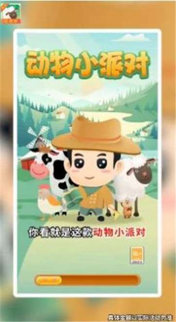 动物小派对红包版图2