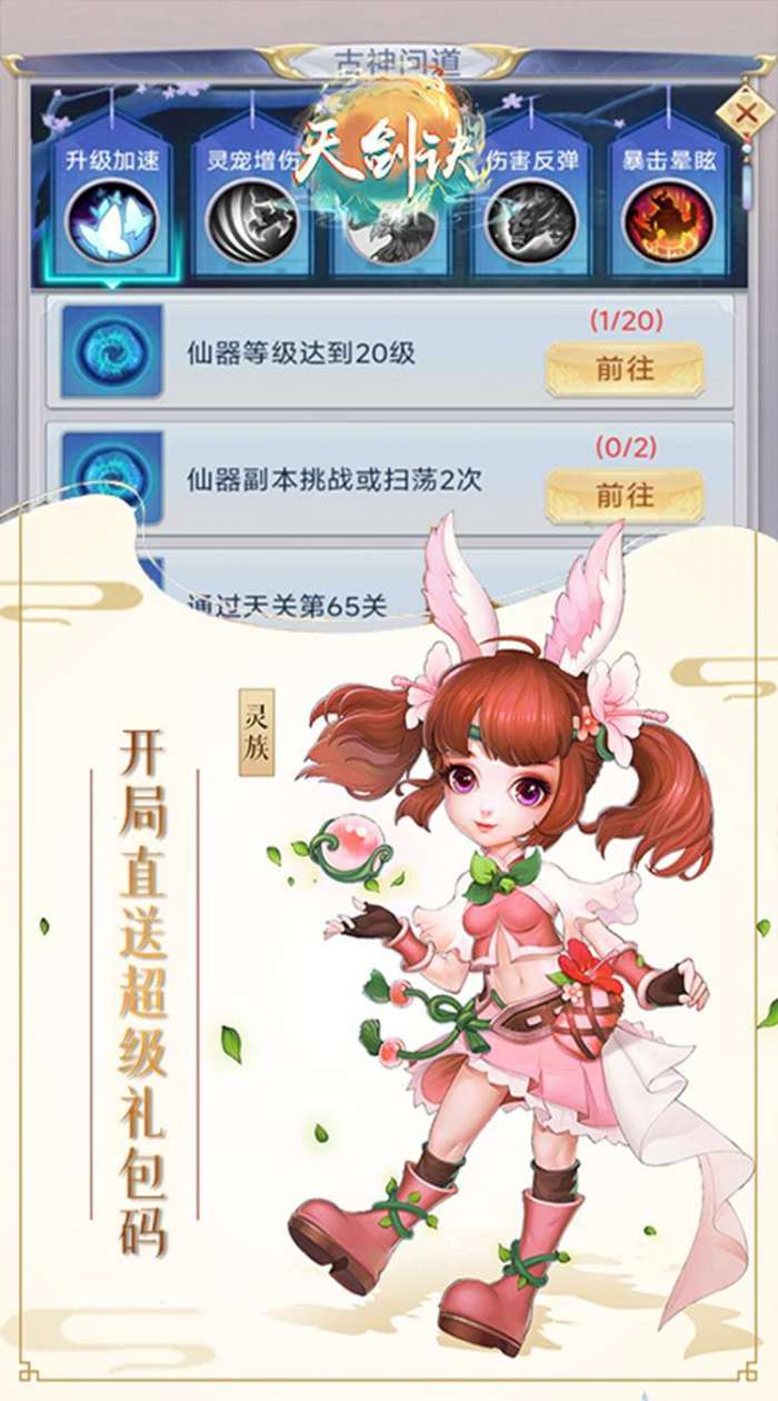 天剑诀（0.1折百战仙魔）图3