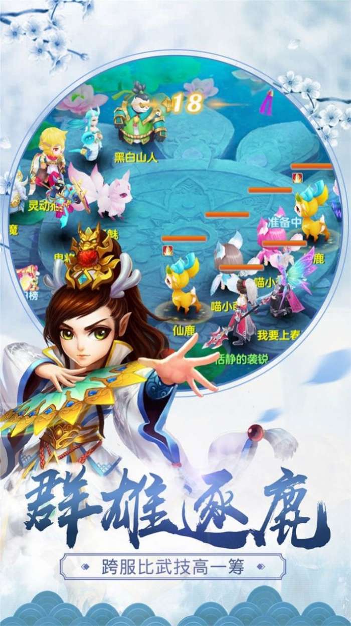 乱世仙魔劫图1
