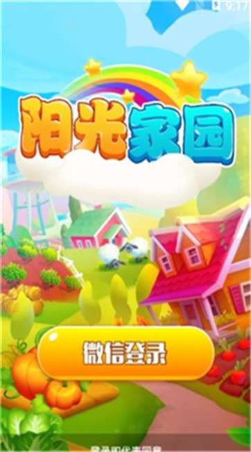 阳光家园图3