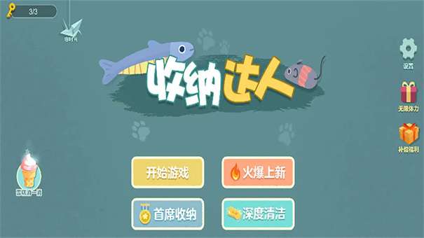 收纳达人最新版图7