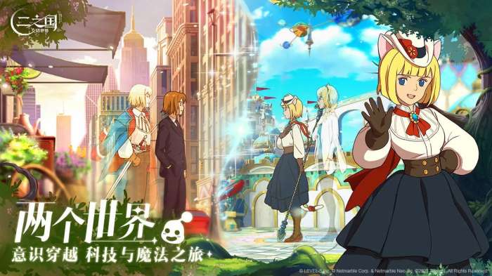 二之国交错世界台服图2