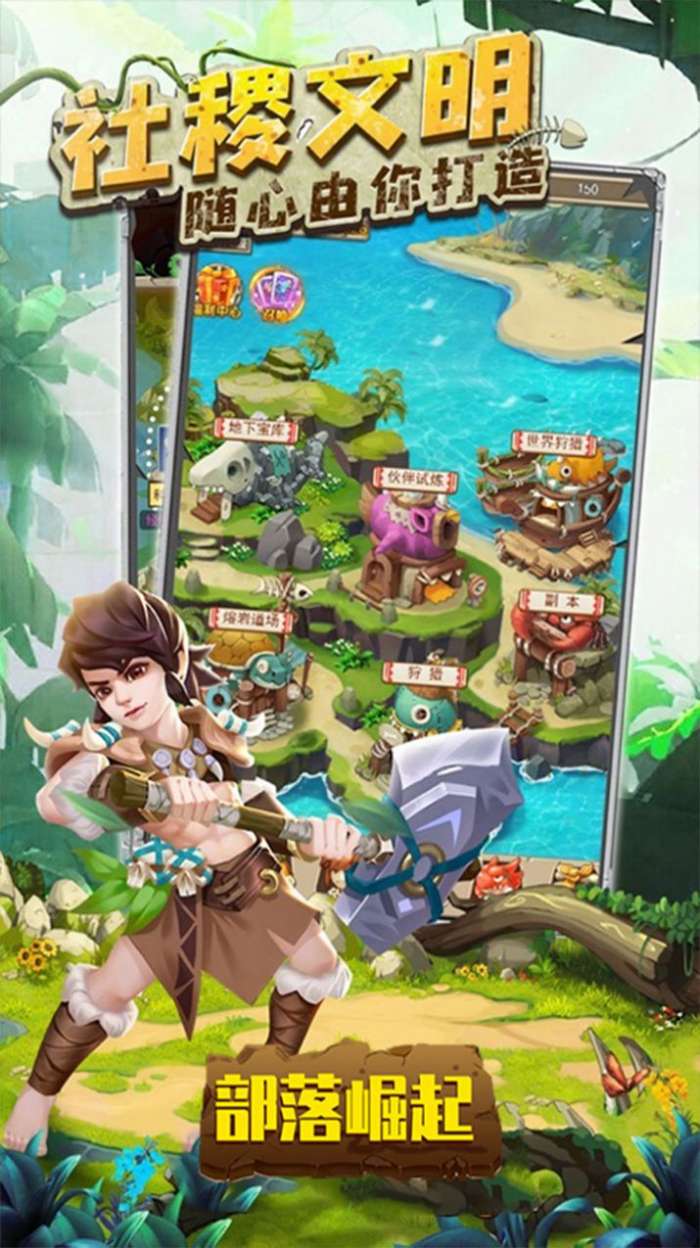部落崛起石器部落图2