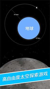 航天模拟器1.5.9.9图2