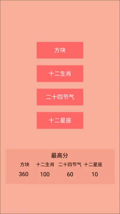 记忆生肖之二十四节气方块图1