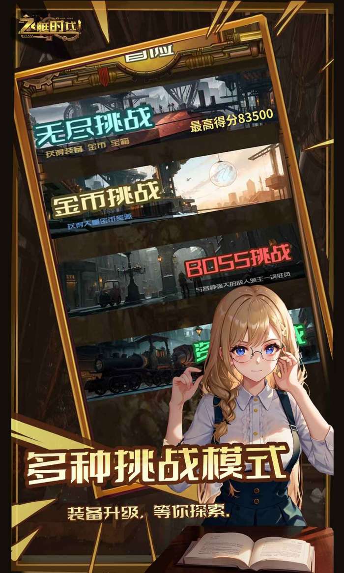 飞艇时代图3