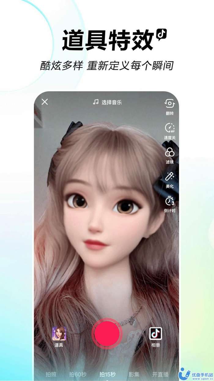 抖音精简版图1