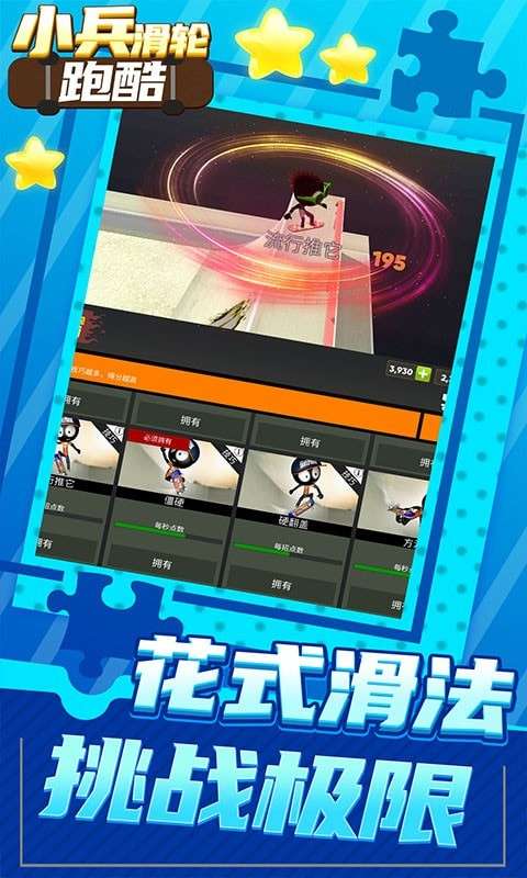 小兵滑轮跑酷图3