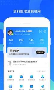 qq手机同步助手图2