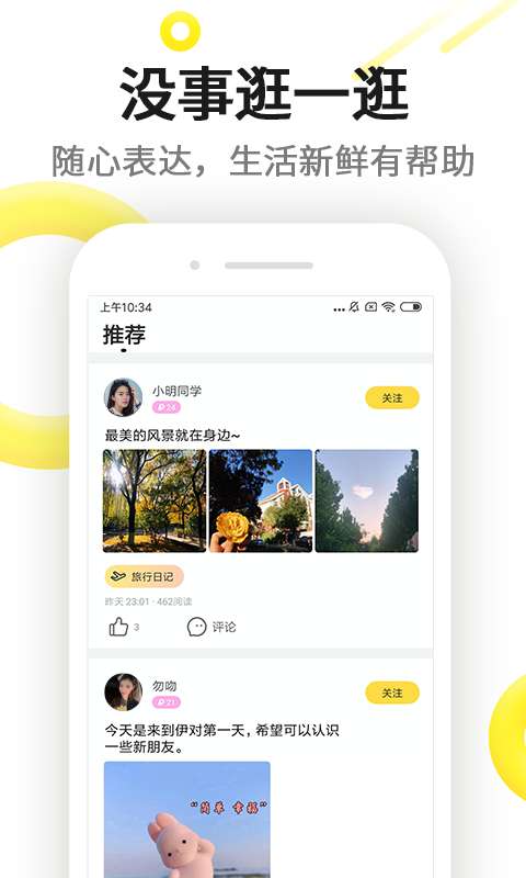伊对同城相亲交友图2