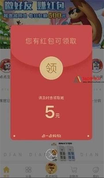 天天向上红包版图2