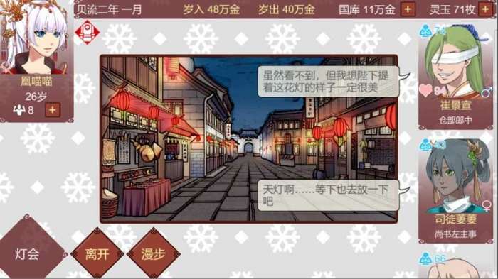 女帝的日常数值修改版图2