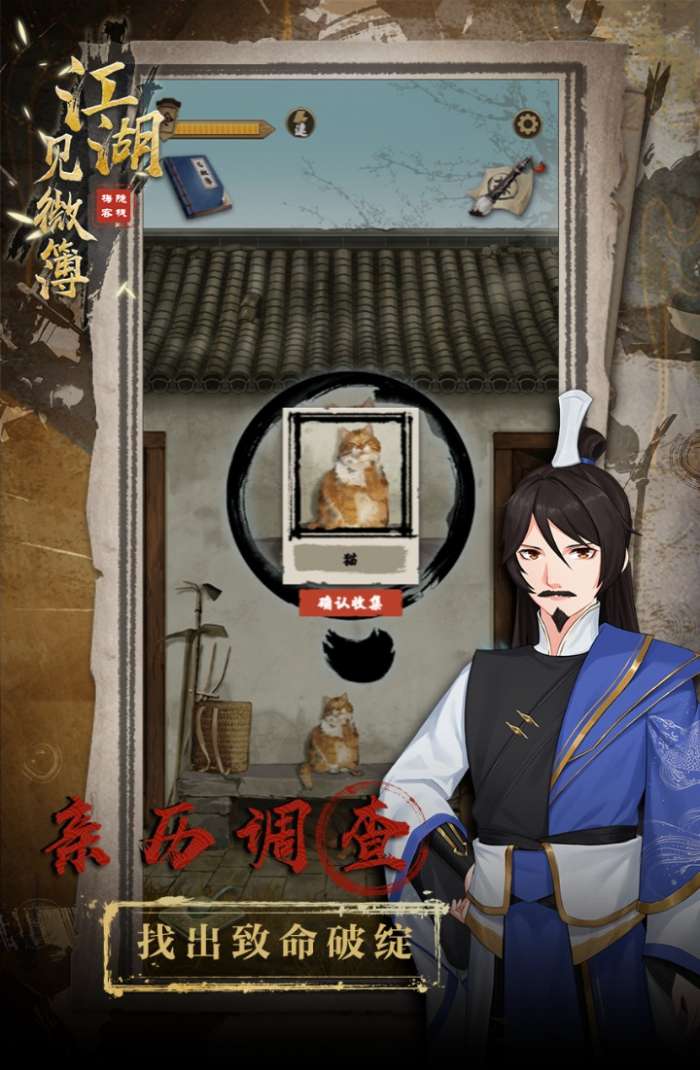 江湖见微簿图3