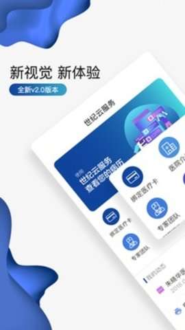 世纪云服务图1