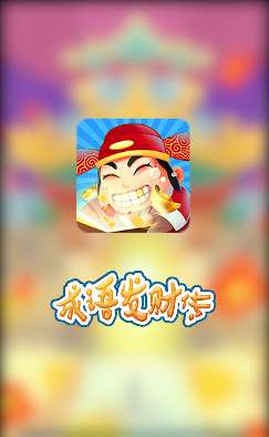 成语发财传图3