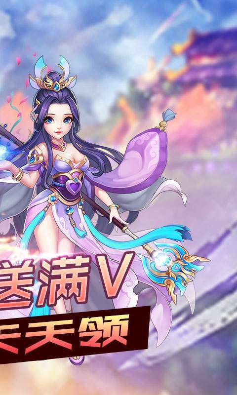 齐天记(送真充无限)图2
