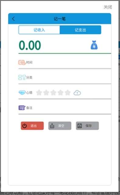可乐记账图2