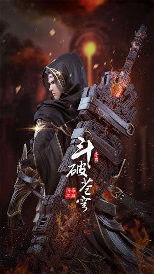 斗破苍穹异火重燃手游图3