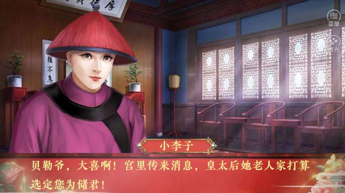 皇帝之大清王朝图1