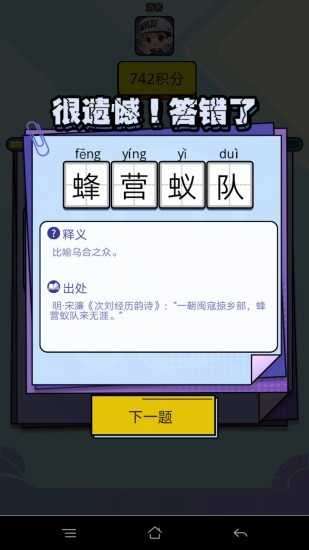 我爱猜成语红包版官方版图1