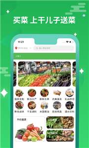 干儿子送菜图1