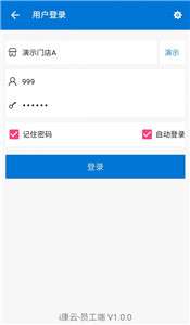 i康云员工端图2