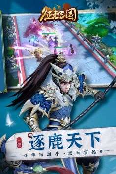 征程三国图2
