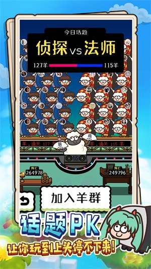羊羊快跑图2