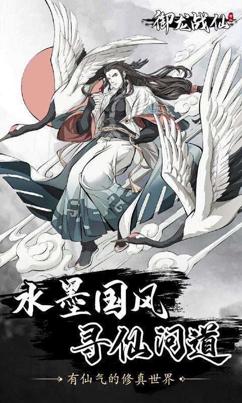 御龙战仙修仙破解版图1