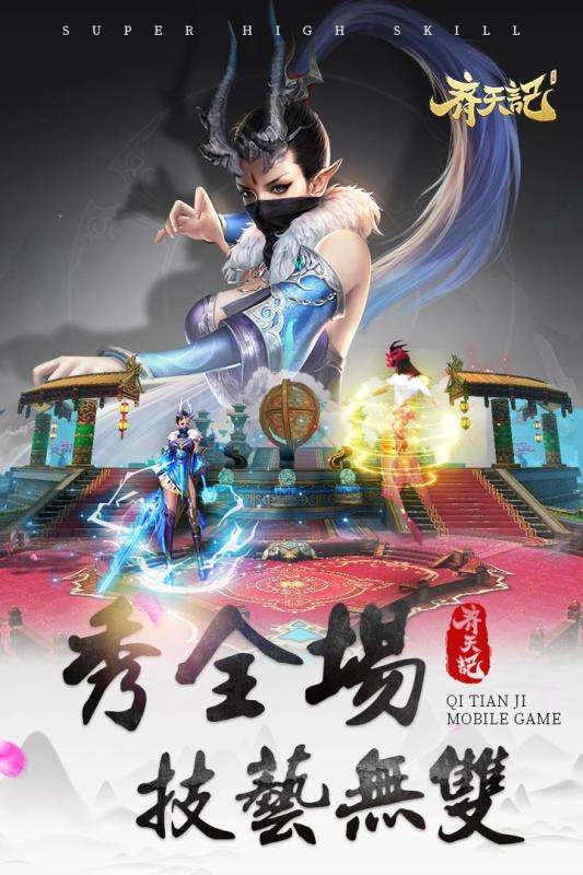 齐天记手游图3