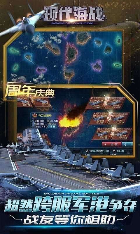 现代海战苹果版图4