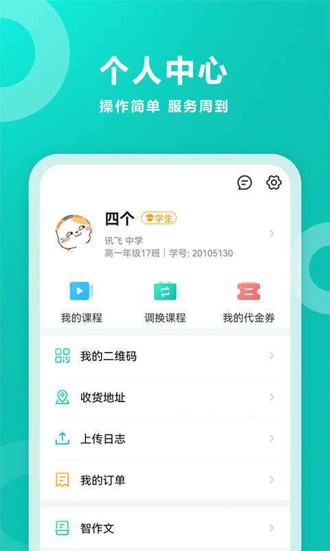 智学网入口图4