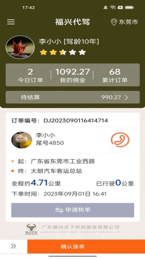 福兴代驾图3