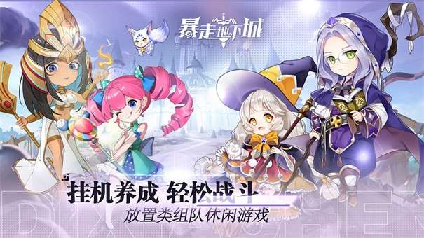 暴走地下城ios图3