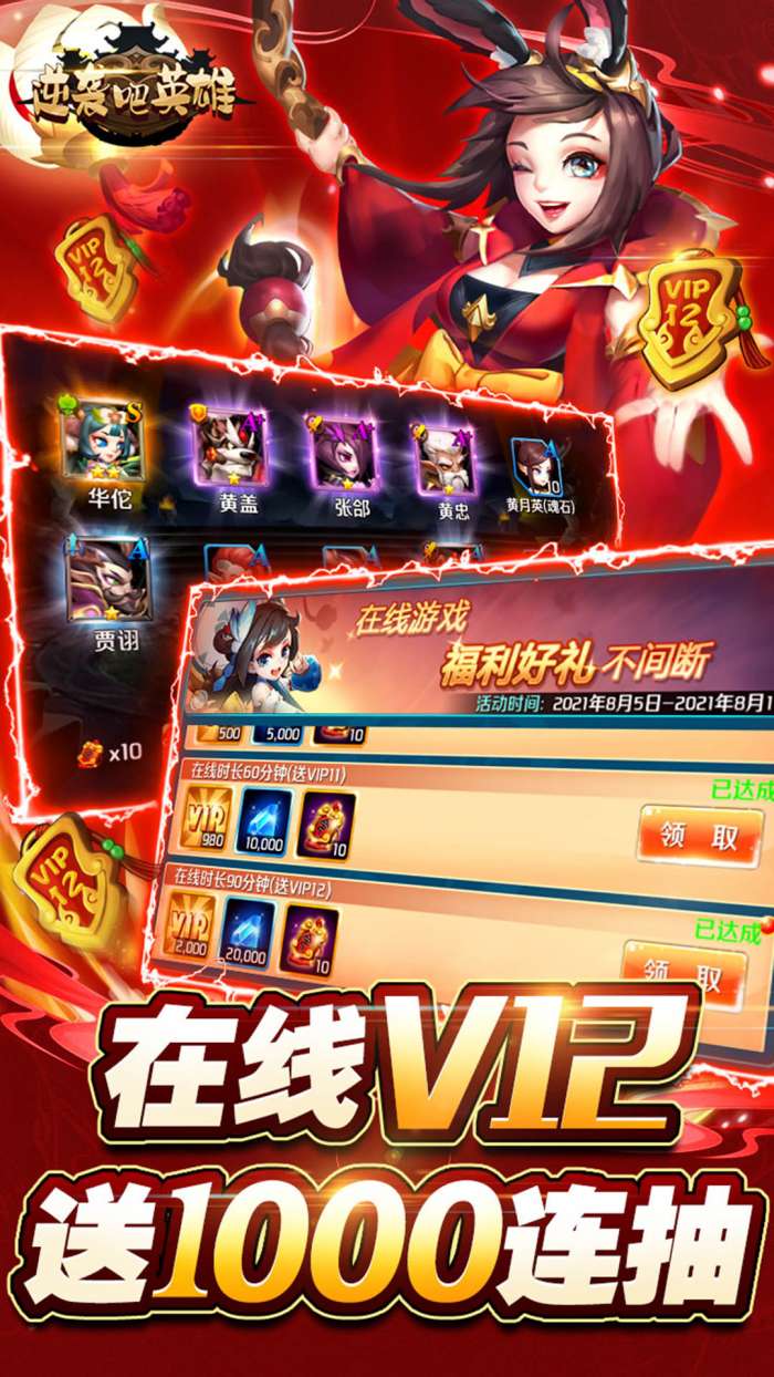 逆袭吧英雄安卓版图4