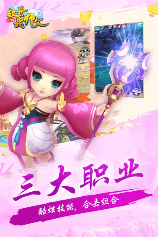 放开我师父最新版图4