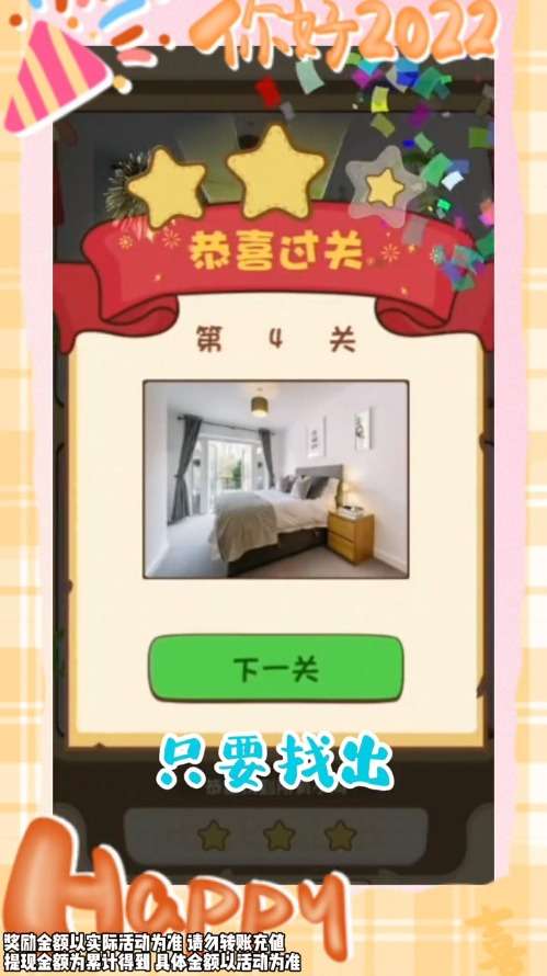 超人来找茬红包版图1