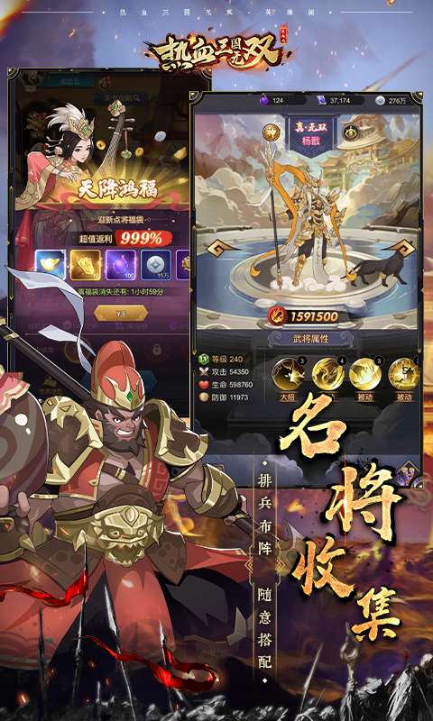 热血三国无双手机版图5