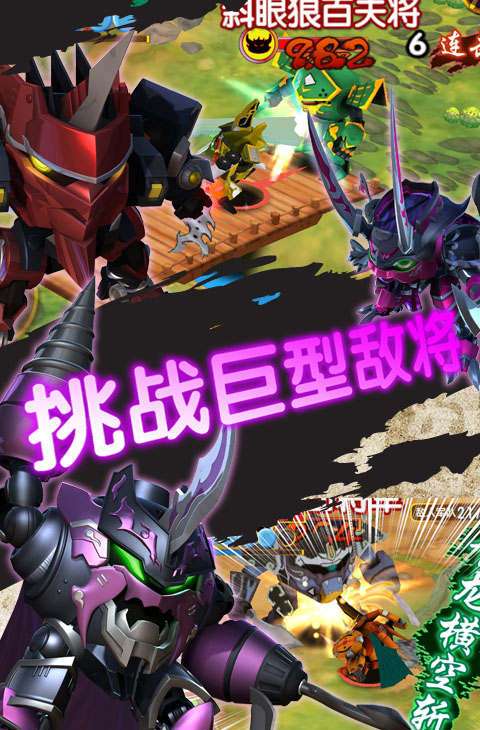 果宝三国破解版最新图3