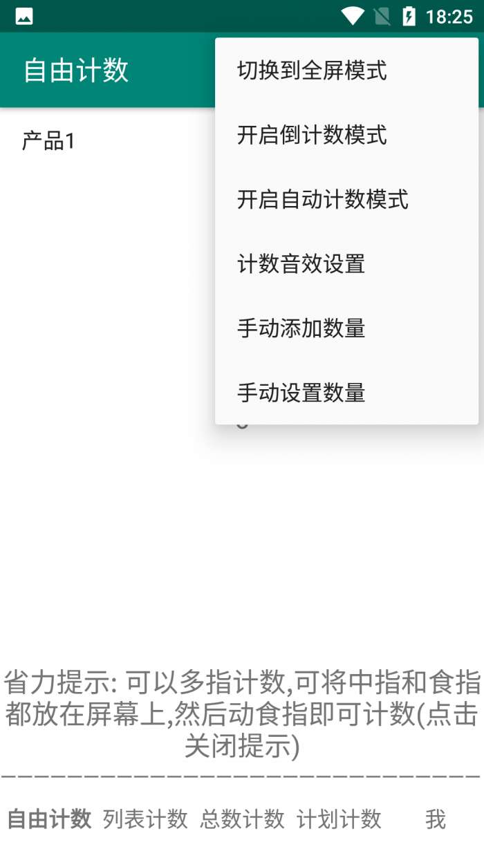 天天计数图3