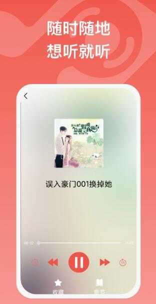 全民畅听极速版图2