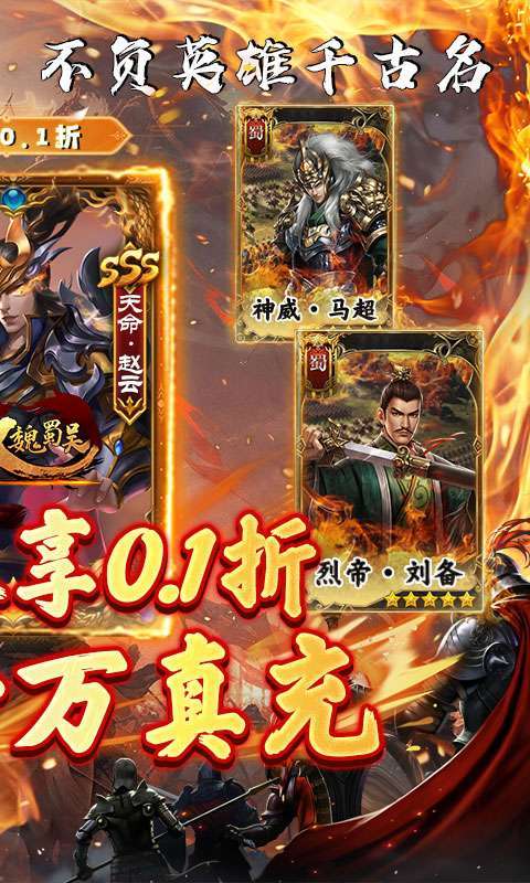 无双魏蜀吴(0.1折龙胆破军)图2