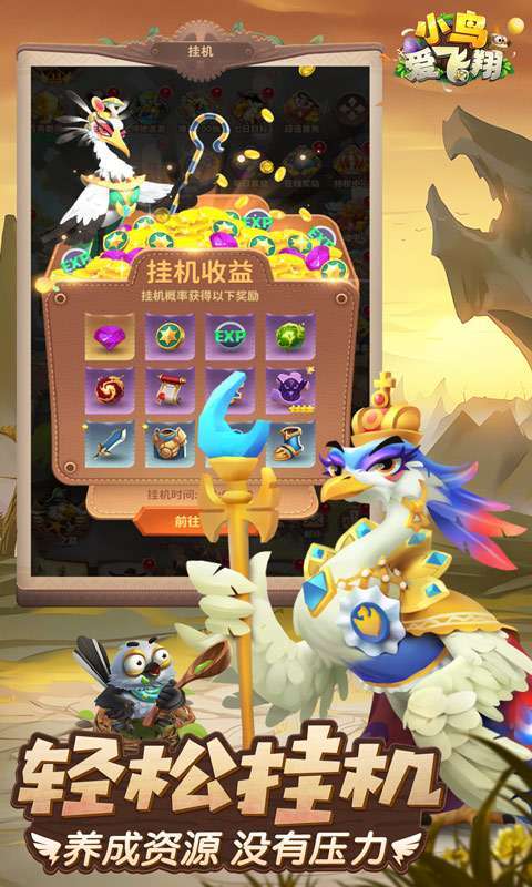小鸟爱飞翔(0.1)图2