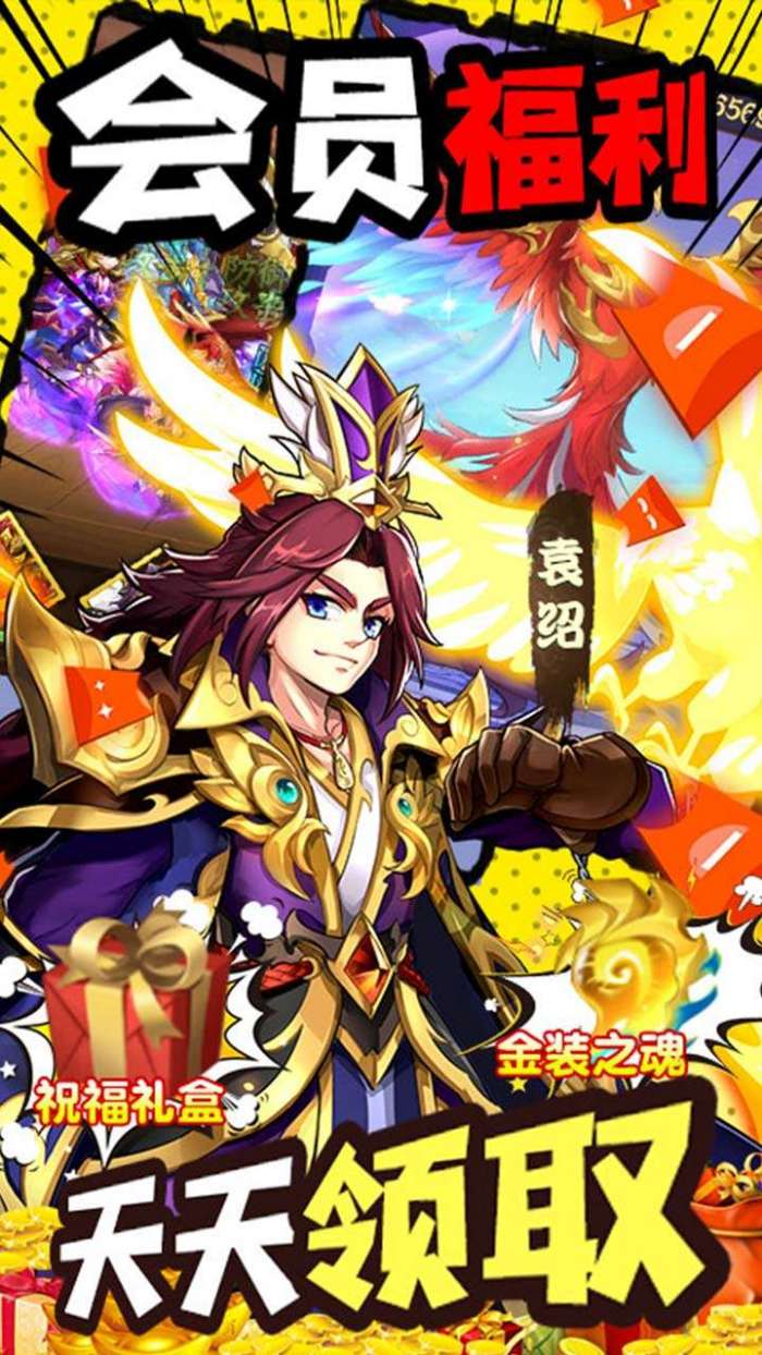 勇者名录（新三国巅峰）-1图4