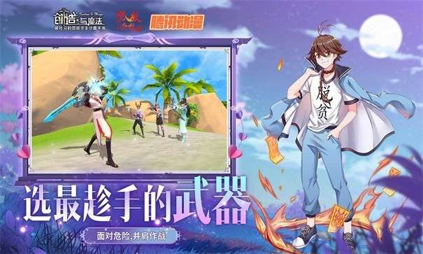 创造与魔法电脑版图6