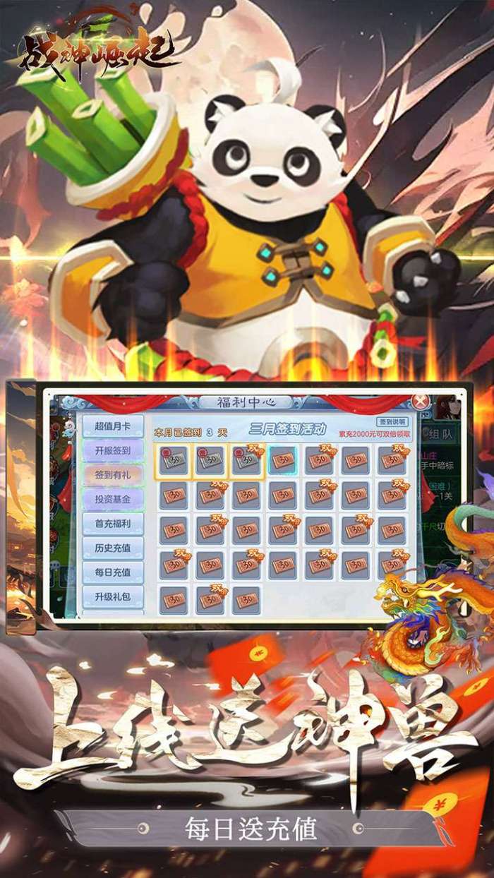 战神崛起神兽阿宝送充值图4