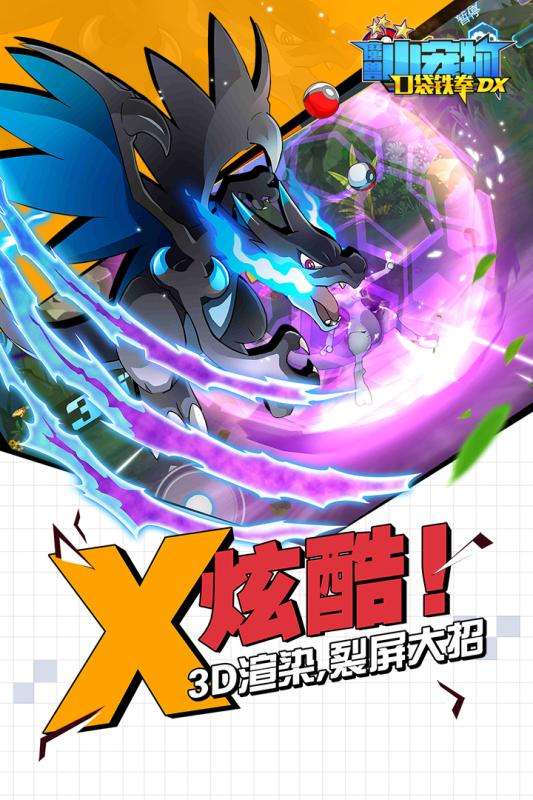 口袋铁拳小宠物图2