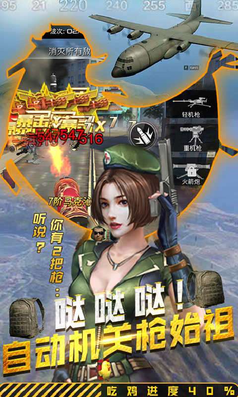 抢滩登陆吃鸡王图3