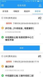 和易生活骑手图1